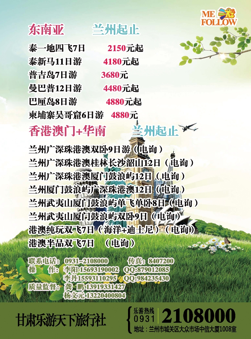 k蓝彩封二   乐游天下
