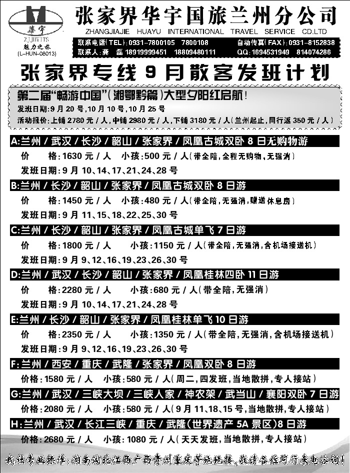 E红目录2后   张家界华宇国际旅行社