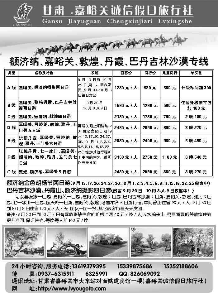 F红黑21   嘉峪关诚信假日