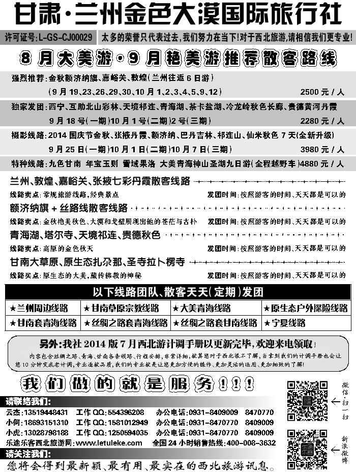 F蓝扉04   兰州金色大漠国际旅行社