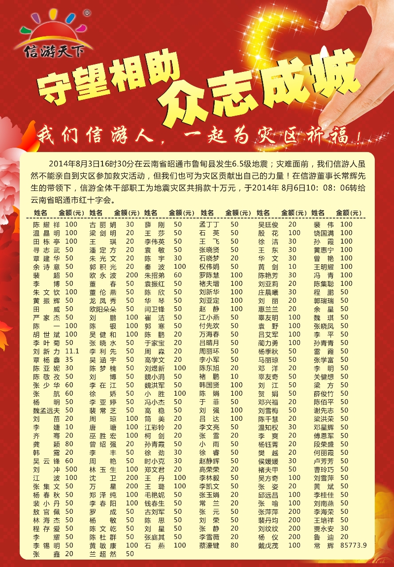 信游捐款自用广告