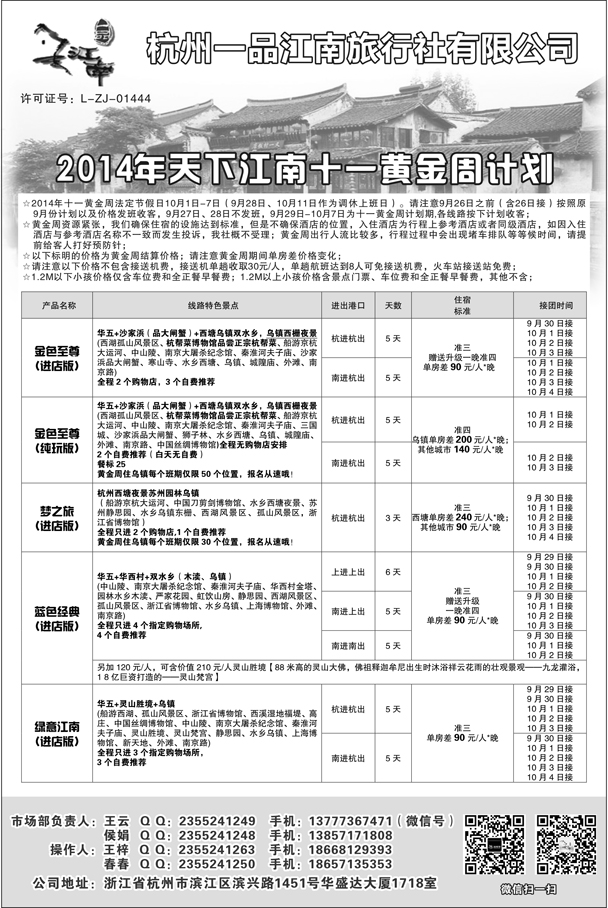D红黑07   杭州一品江南旅行社-十一黄金周计划