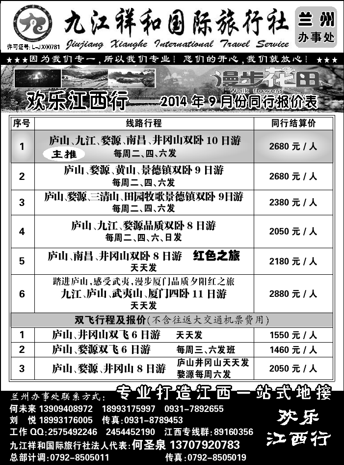 D红黑08   九江祥和旅行社