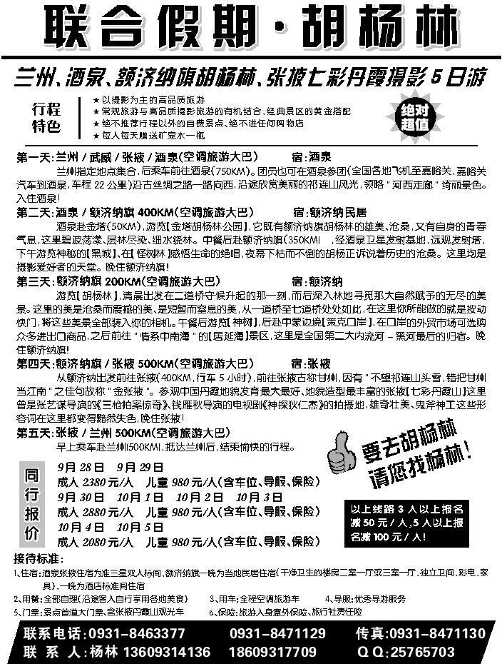 F红扉07   联合假期
