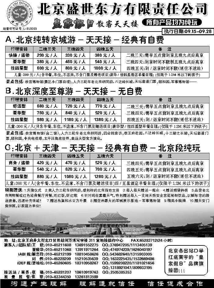J蓝黑02   北京盛世东方1