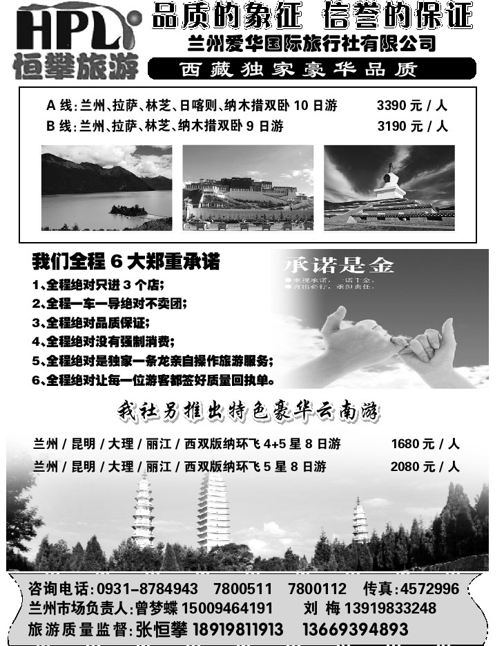 C红扉08   恒攀旅游