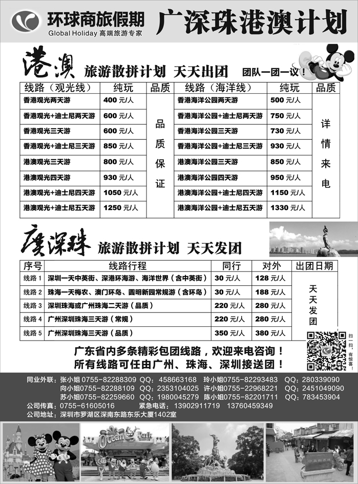 A红黑03  广深珠、香港专线