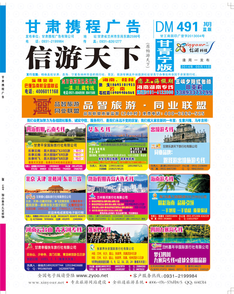 491期封面   品智旅游·同业联盟