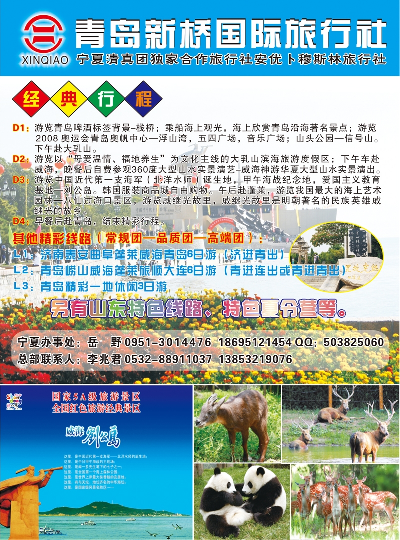 K蓝彩02     青岛新桥国际旅行社