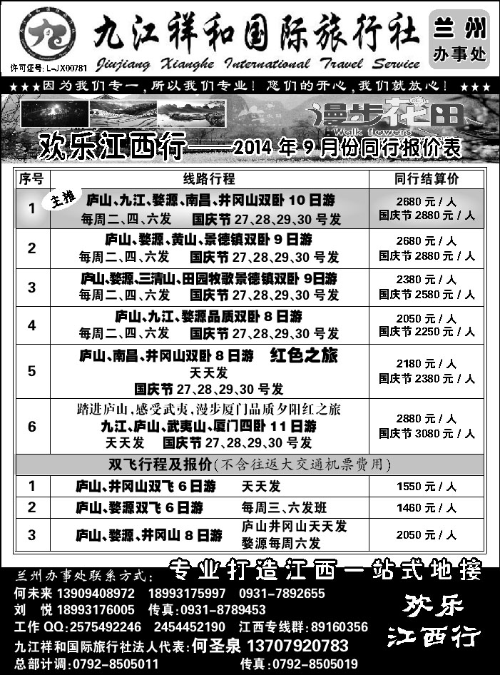 D红黑08   九江祥和旅行社