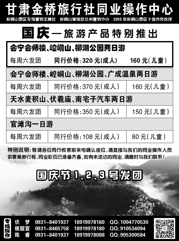 F红黑13   甘肃金桥旅行社2