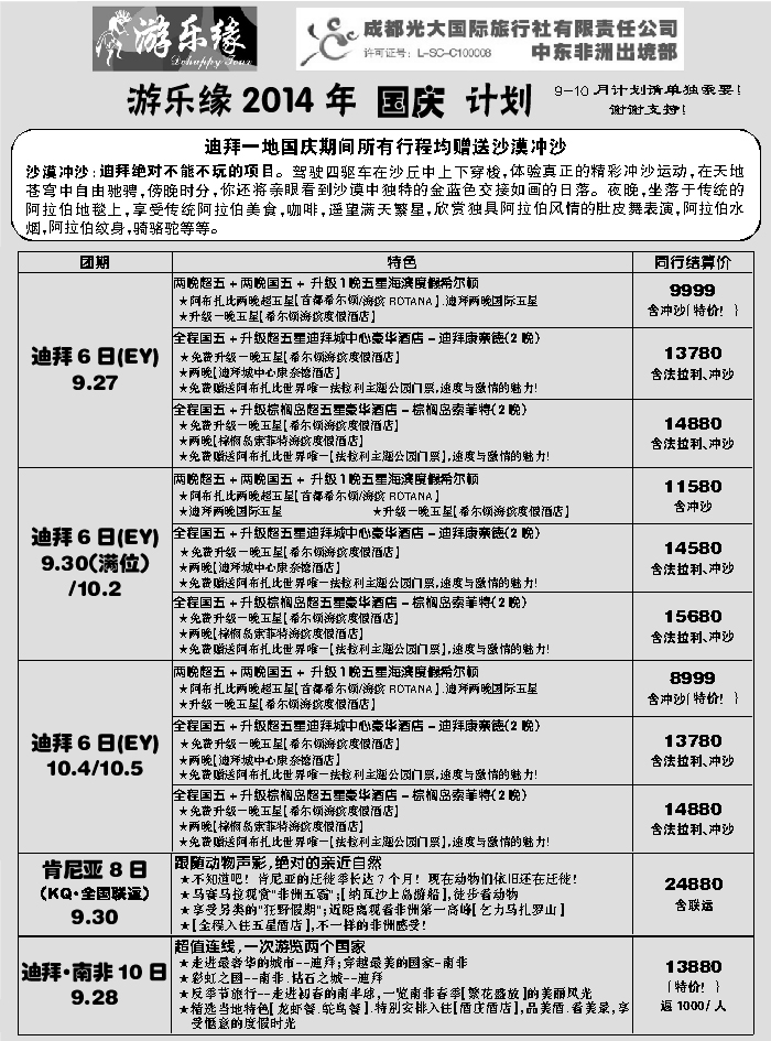 G蓝黑07   成都光大国际旅行社1