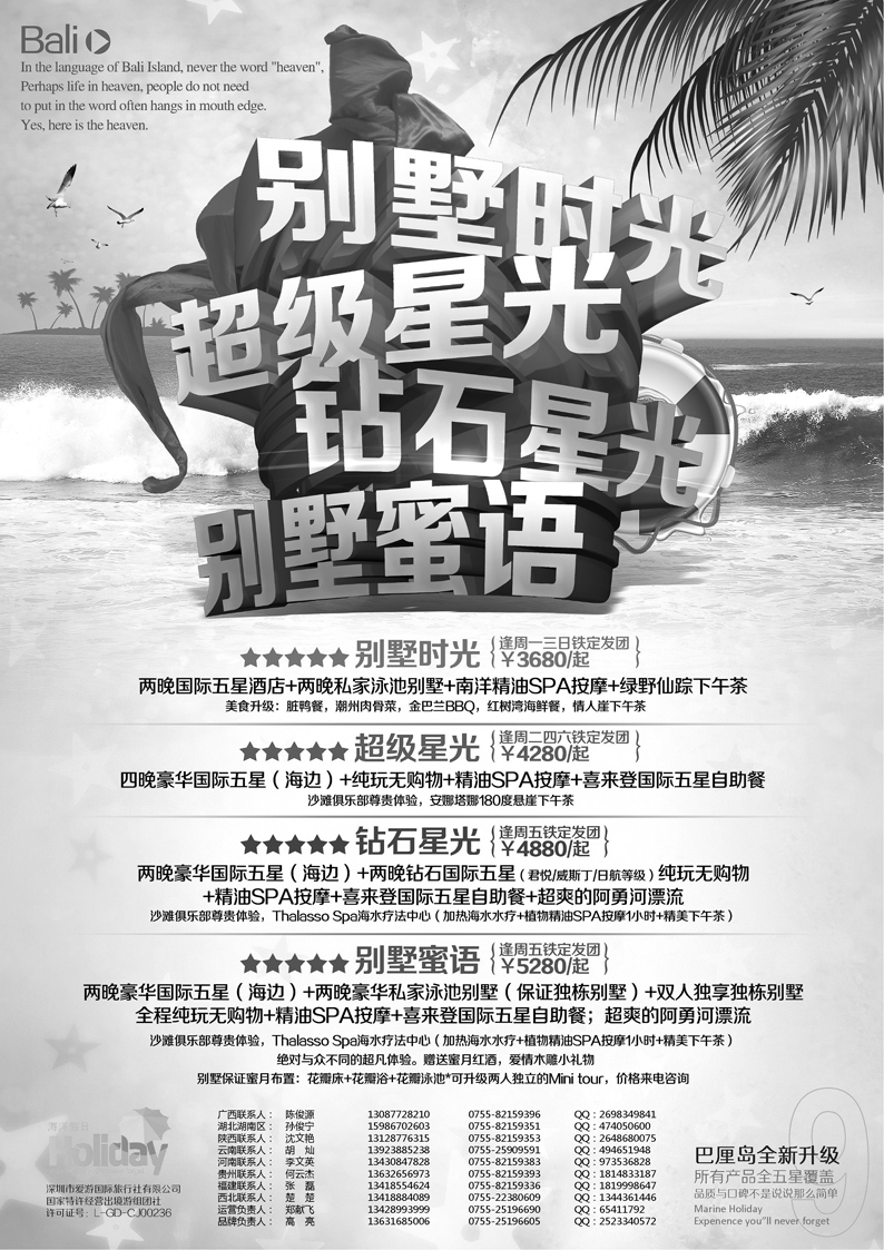 G蓝黑11  【海洋假日】产品目录（全国广告版）