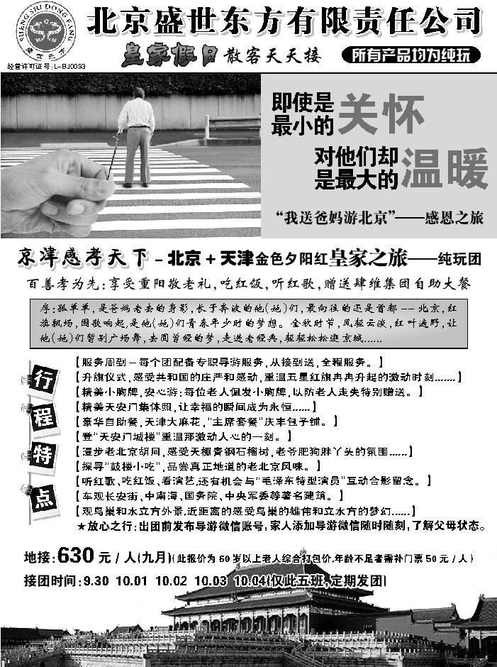J蓝黑03   北京盛世东方2
