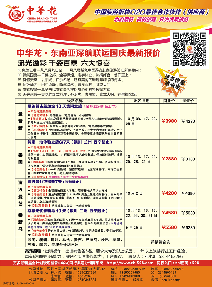 K蓝彩07     中华龙·东南亚全国联运