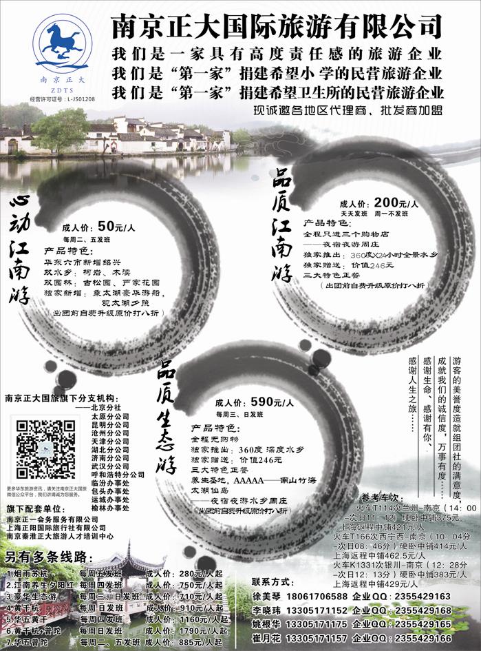 D红黑06   南京正大国际旅行社