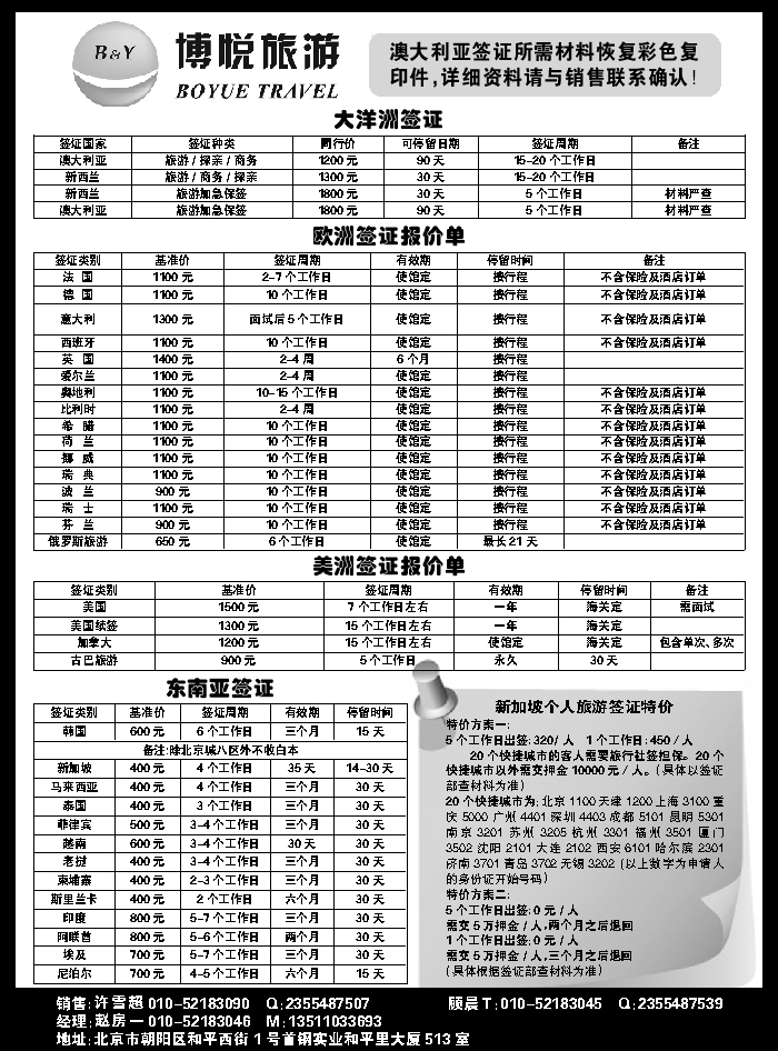 G蓝扉06   博悦旅游1