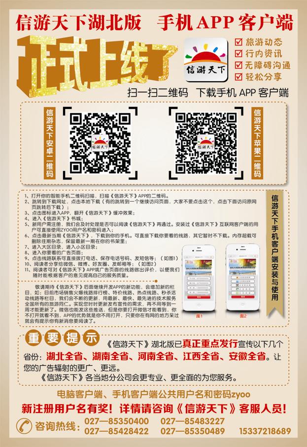 《信游天下》湖北版APP手机版正式上线了(彩)