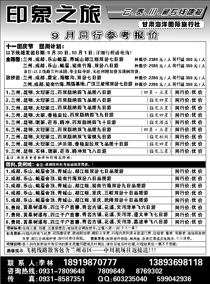 C红扉12   兰州海洋旅行社