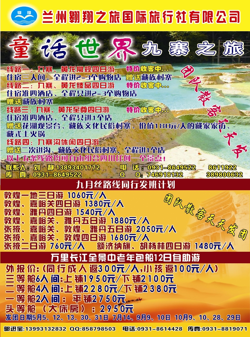 K红彩01     童话世界  九寨之旅