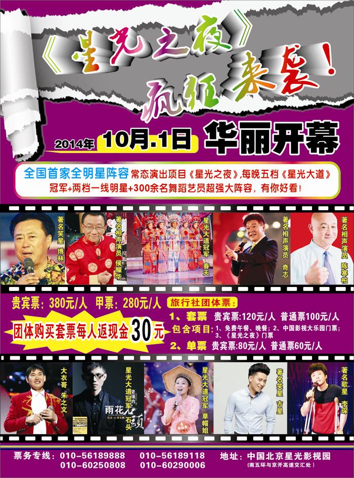 K蓝彩07     北京全明星阵容常态演出《星光之夜》
