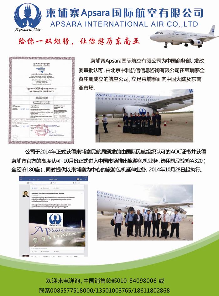 K蓝彩08     柬埔寨Apsara国际航空有限公司