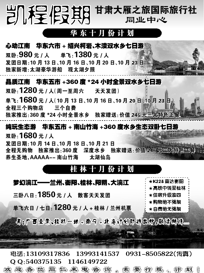 D红扉07   甘肃大雁之旅国际旅行社