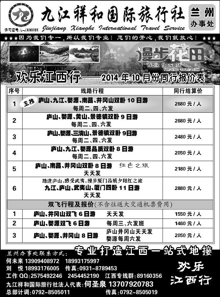 D红黑08   九江祥和旅行社