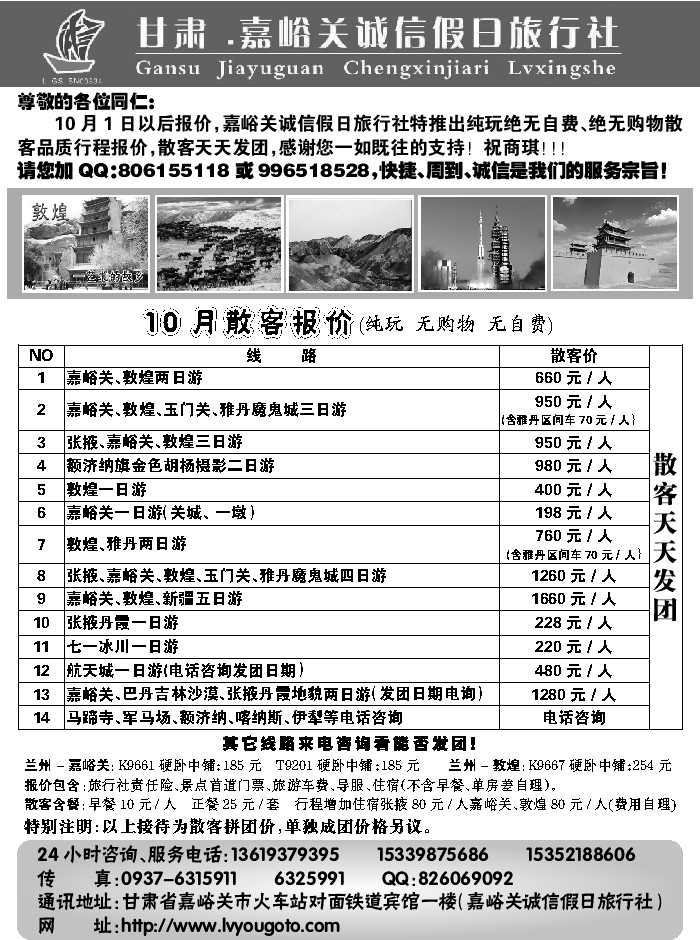 F红黑21   嘉峪关诚信假日