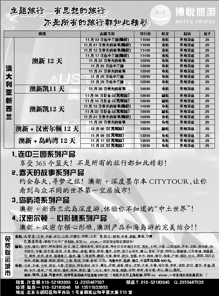 G蓝扉07   博悦旅游2