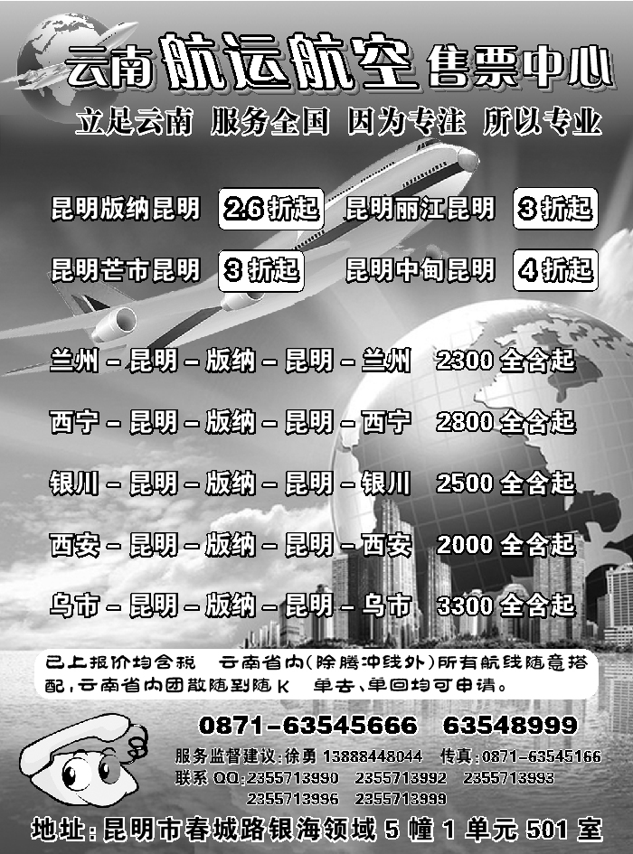 H蓝黑15    云南航运航空售票中心