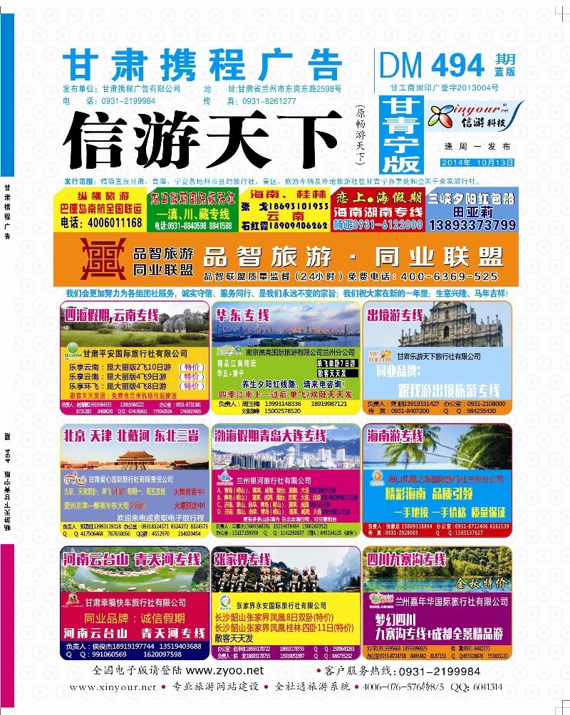 494期封面   品智旅游·同业联盟封面