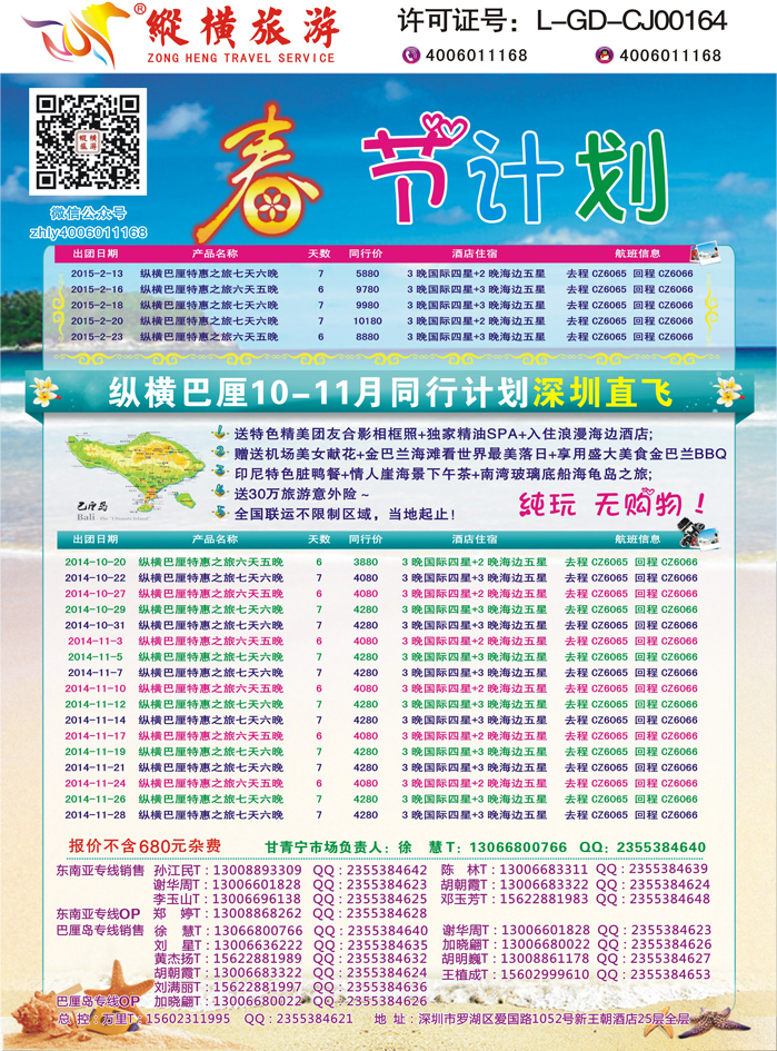 K蓝彩05     纵横旅游巴厘岛南航全国联运2