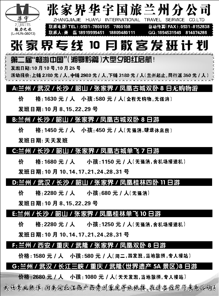 E红目录2后   张家界华宇国际旅行社