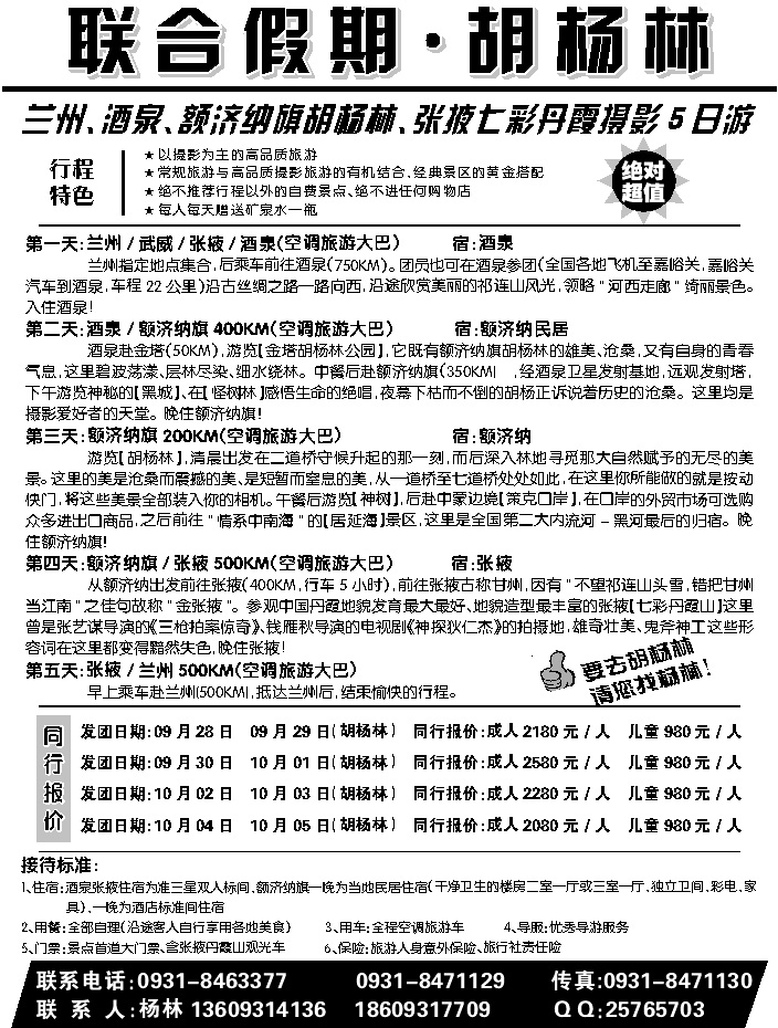 F红扉07   联合假期