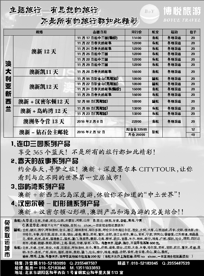 G蓝扉07   博悦旅游2