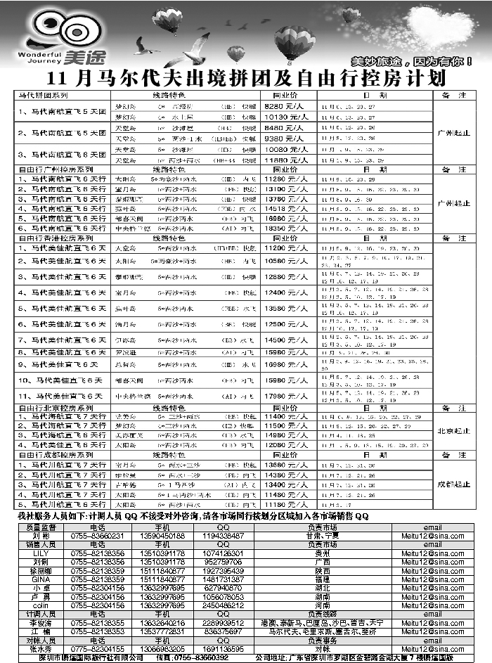 G蓝黑11   美途东南亚海岛-毛里求斯专版2
