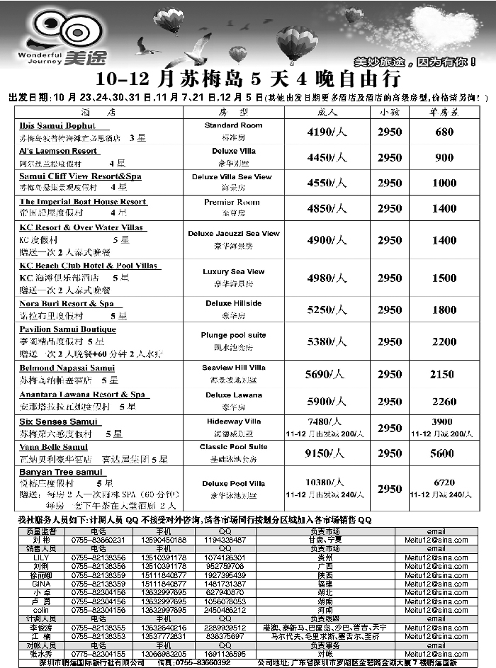 G蓝黑13   美途东南亚海岛-苏眉专版4