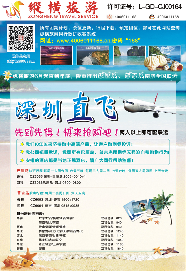 K蓝彩04     纵横巴厘岛、普吉岛南航全国联运1