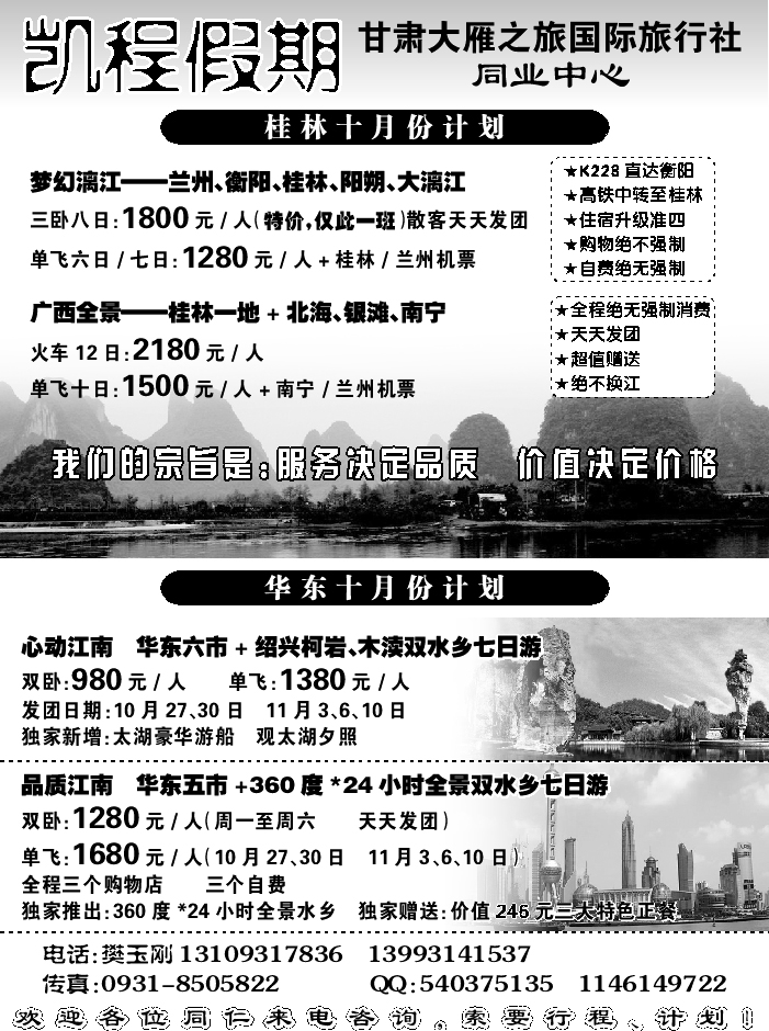 D红扉07   甘肃大雁之旅国际旅行社