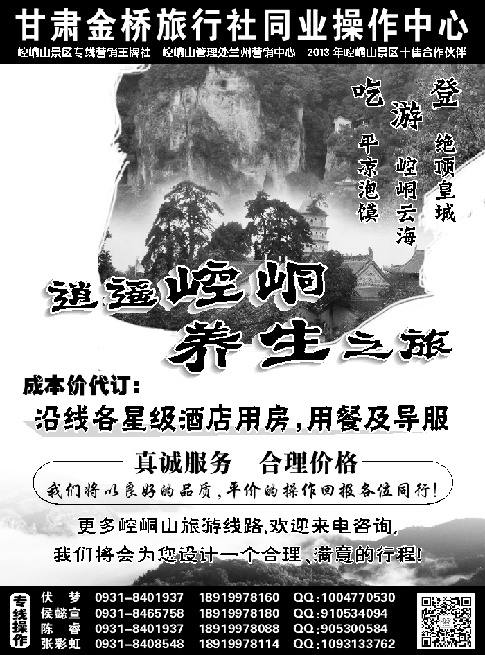 F红黑12   甘肃金桥旅行社1