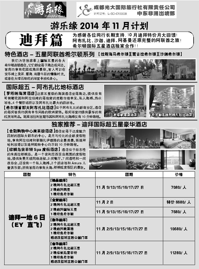 G蓝黑06   成都光大国际旅行社1
