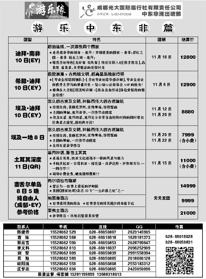 G蓝黑07   成都光大国际旅行社2
