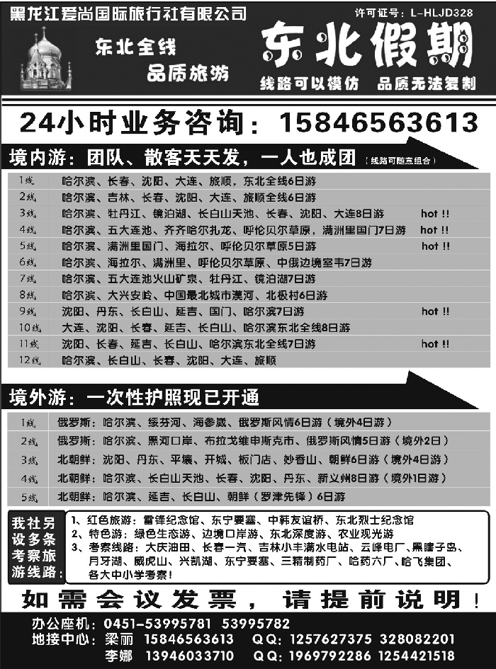 J蓝黑04   东北假期