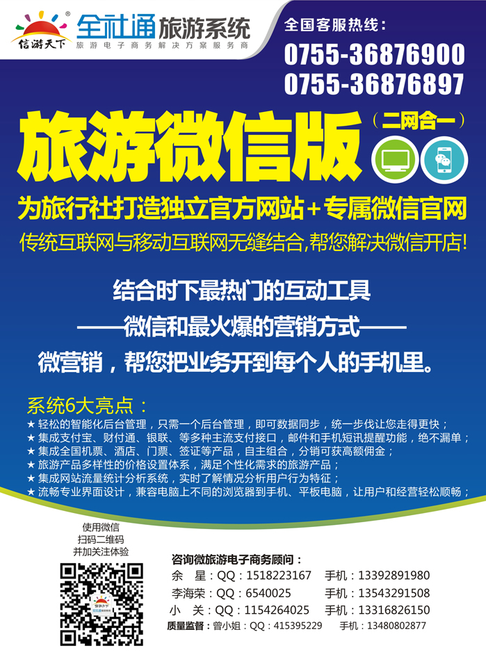 全社通-全国首发四网合一的旅游系统