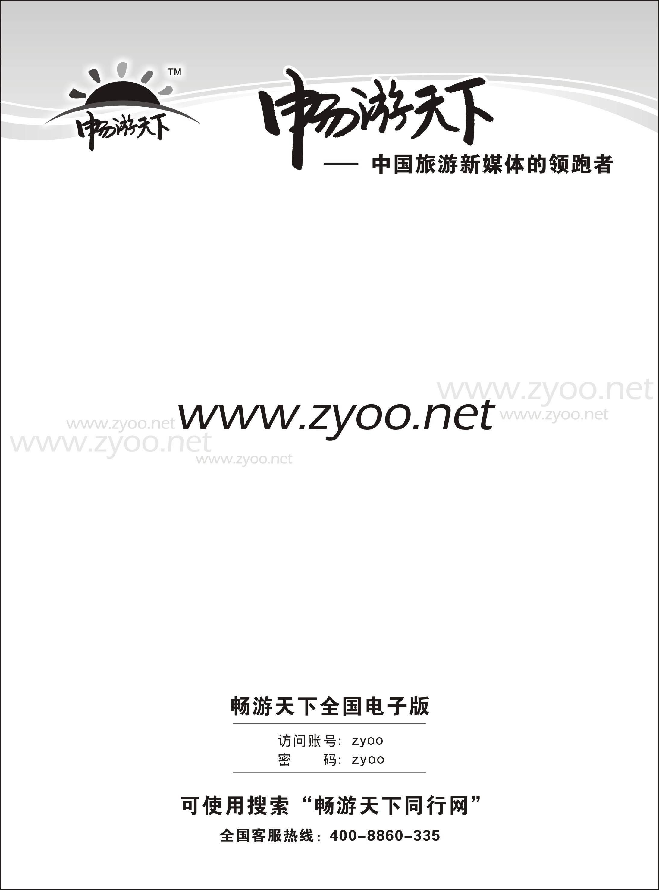 畅游天下电子版杂志
