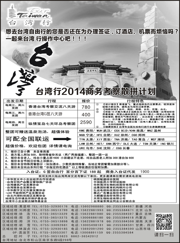 A红黑02  台湾行操作中心