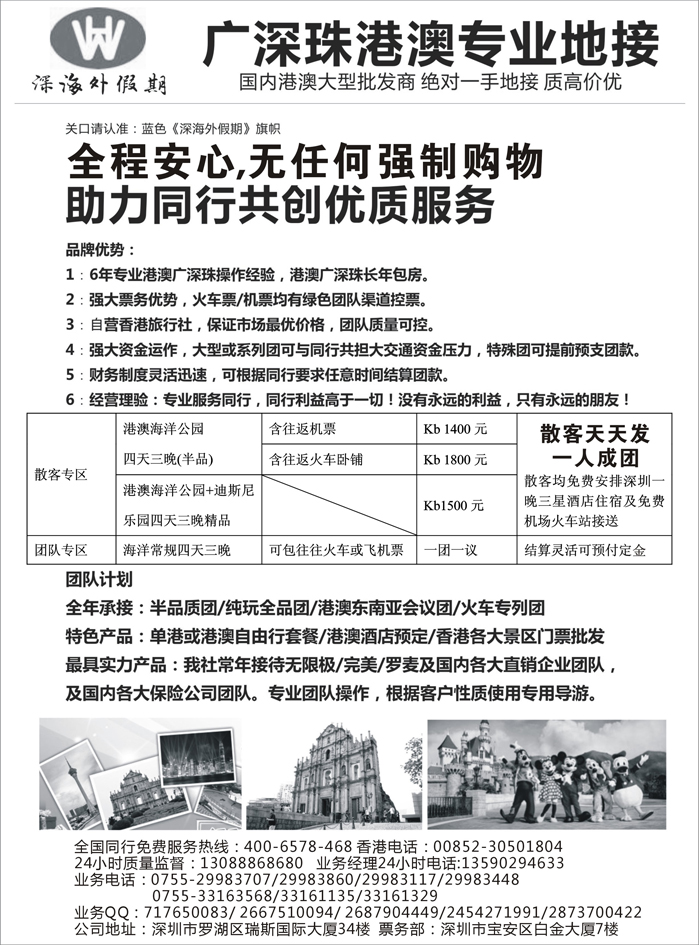 A红黑03  香港国旅-港澳专业地接