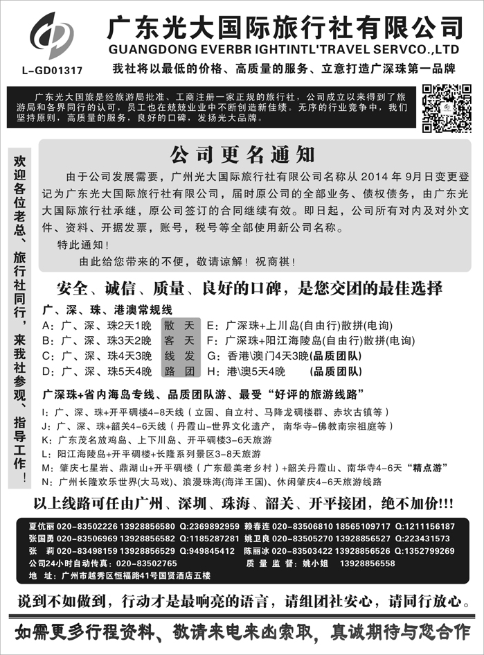 A红黑04   广深珠港澳地接社——首选广东光大国旅