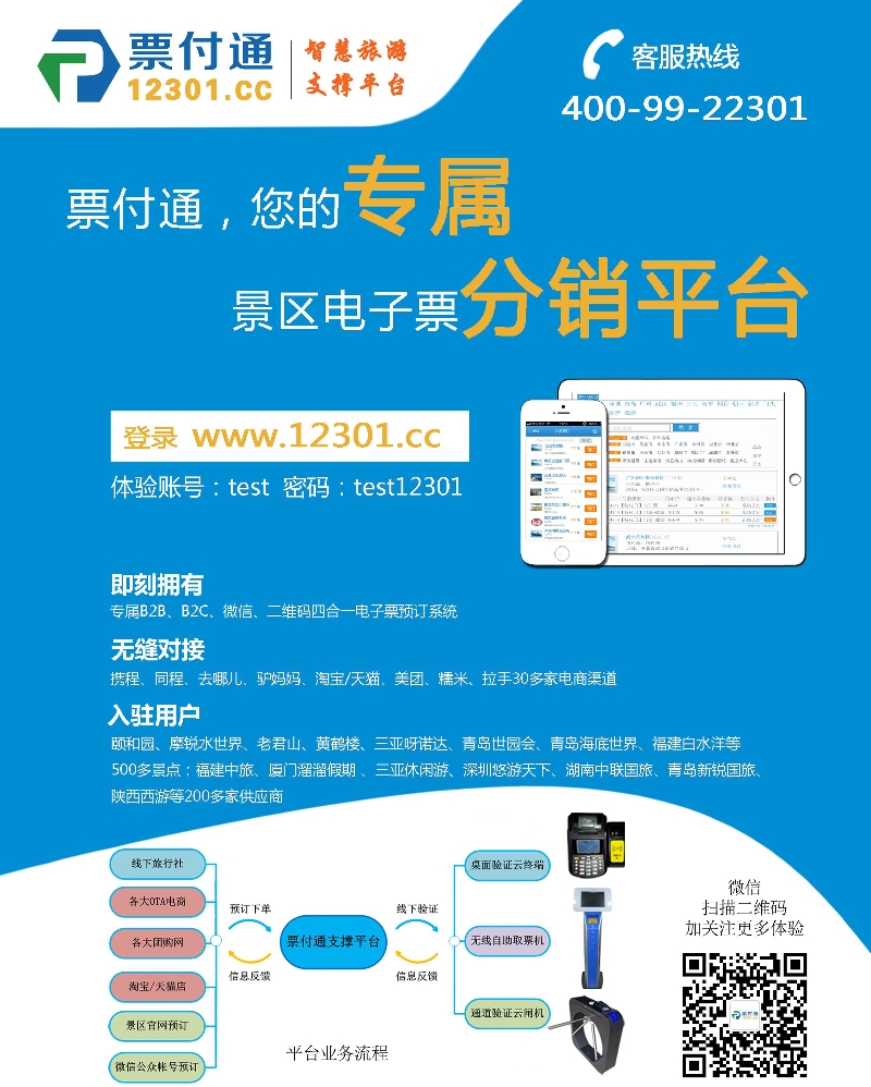 K红彩04     票付通景区电子票分销平台（请分在平台类）